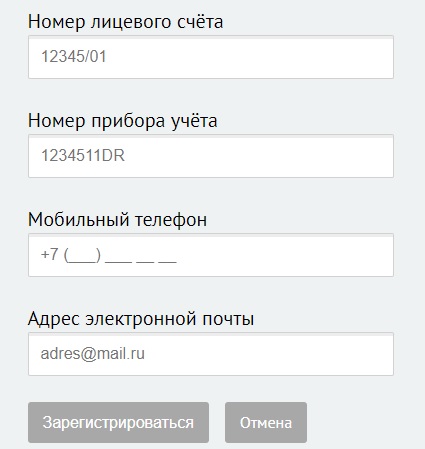 Пошаговые инструкции по ЛК ГУП СК &laquo;Ставрополькоммунэлектро&raquo;