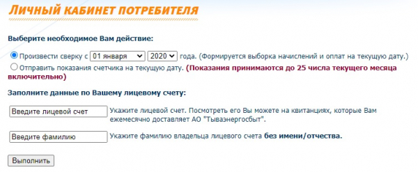 Пошаговые инструкции по личному кабинету АО &laquo;Тываэнергосбыт&raquo;