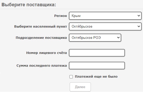 Пошаговые инструкции по ЛК компании &laquo;КрымЭнерго&raquo;