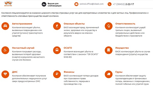 Пошаговые инструкции по ЛК компании БАСК Пошаговые инструкции по ЛК компании БАСК