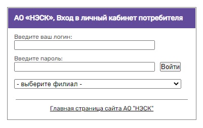 Пошаговые инструкции по ЛК на сайте НЭСК для юридических лиц