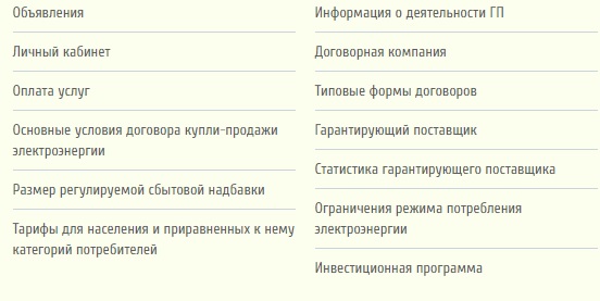 Пошаговые инструкции по ЛК на сайте Дагэнергосбыт