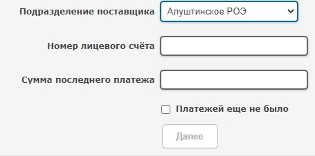 Пошаговые инструкции по ЛК на сайте Крымэнерго