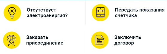 Пошаговые инструкции по ЛК на сайте Донецкоблэнерго