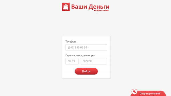 Личный кабинет Ваши Деньги