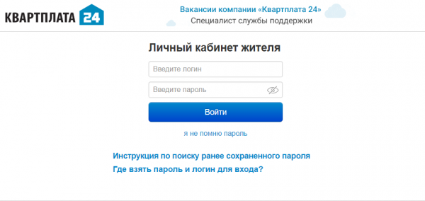 Личный кабинет Квартплата 24