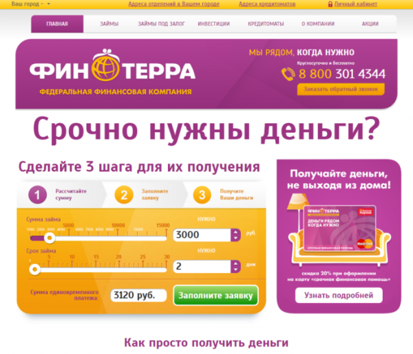 Личный кабинет Финтерра Личный кабинет Финтерра