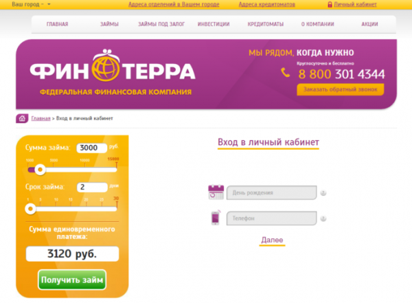 Личный кабинет Финтерра Личный кабинет Финтерра