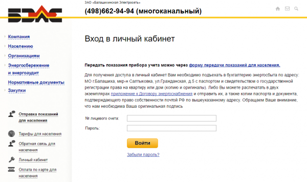 Личный кабинет БЭЛС