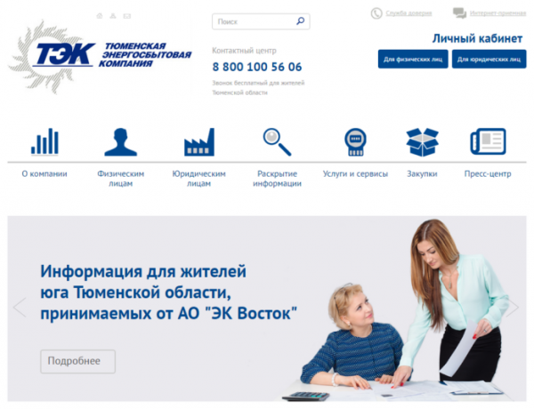 Личный кабинет ТЭК (Тюменская энергосбытовая компания)