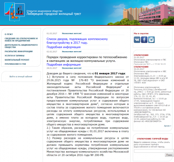 Личный кабинет ЛГЖТ Личный кабинет ЛГЖТ