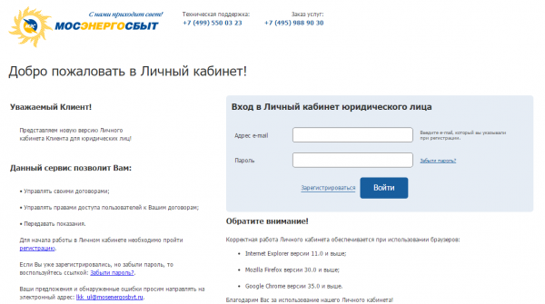 Личный кабинет Мосэнергосбыт для юридических лиц