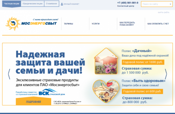 Личный кабинет Мосэнергосбыт для юридических лиц