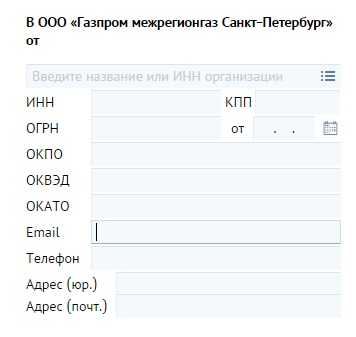 Личный кабинет на сайте peterburgregiongaz.ru: правила регистрации, функции аккаунта Личный кабинет на сайте peterburgregiongaz.ru: правила регистрации, функции аккаунта