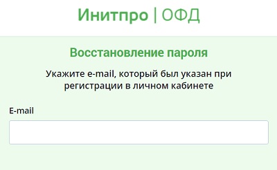 Личный кабинет Инитпро ОФД: пошаговая инструкция по регистрации, изменение реквизитов договора