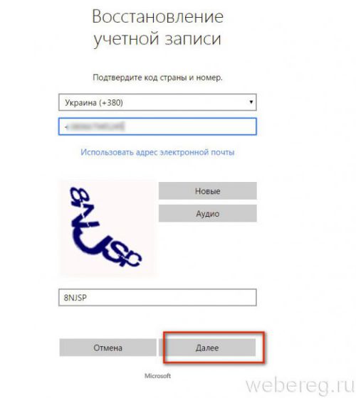 Что делать, если забыл пароль от account.live.com