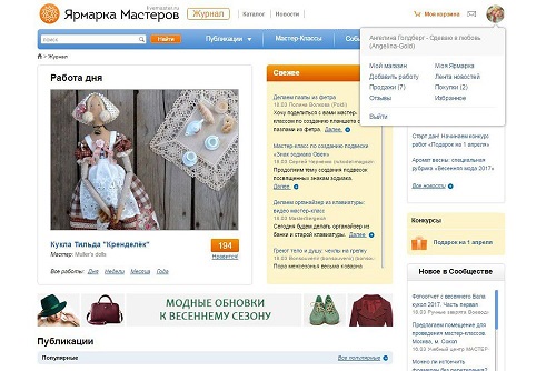 Личный кабинет Ярмарка мастеров: регистрация на сайте, оформление заказа онлайн