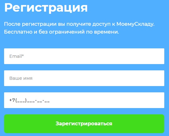 МойСклад – регистрация и вход в личный кабинет МойСклад – регистрация и вход в личный кабинет