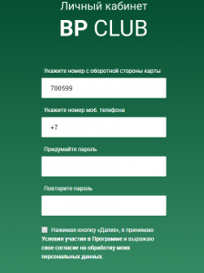 Личный кабинет BP CLUB