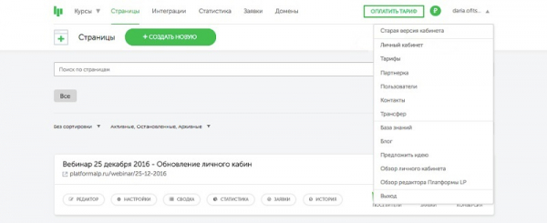 Личный кабинет на сайте &laquo;Платформа LP&raquo;: авторизация в аккаунте, преимущества профиля