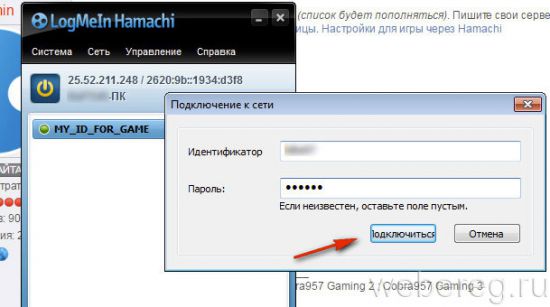 Как зарегистрироваться в Hamachi Как зарегистрироваться в Hamachi