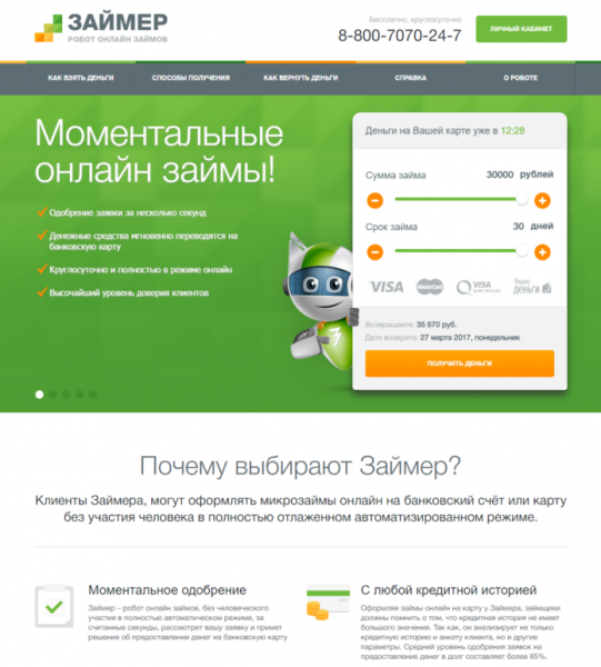 Личный кабинет Займер