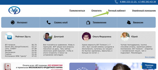 ВЛ телеком &mdash; личный кабинет