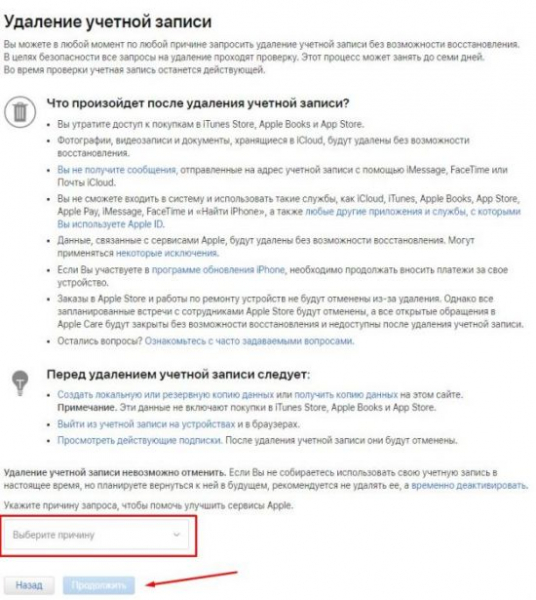 Как удалить учетную запись iCloud