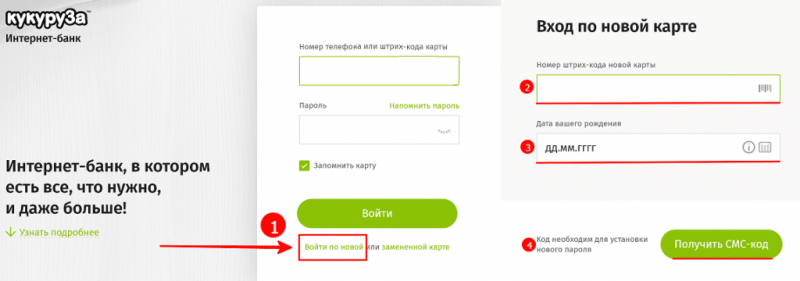 Как войти в личный кабинет Кукуруза по номеру карты Как войти в личный кабинет Кукуруза по номеру карты