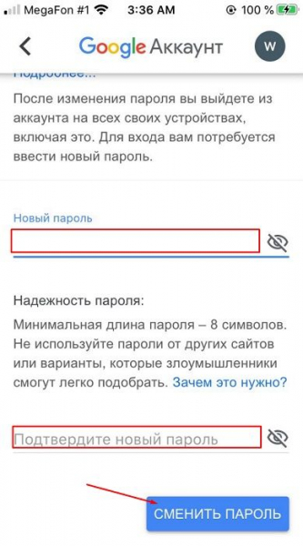 Как изменить пароль к Gmail