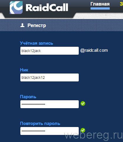 Регистрация в программе Raidcall Регистрация в программе Raidcall