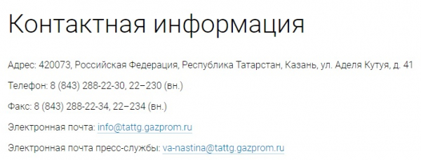 Личный кабинет Таттрансгаз: инструкция для входа, возможности аккаунта