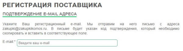 Личный кабинет Комос Закупки: регистрация на сайте, инструкция для входа