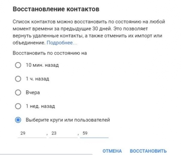Как восстановить контакты в аккаунте Google Как восстановить контакты в аккаунте Google