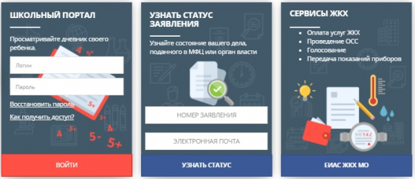 Вход в личный кабинет uslugi.mosreg.ru: пошаговый алгоритм, функции аккаунта Вход в личный кабинет uslugi.mosreg.ru: пошаговый алгоритм, функции аккаунта