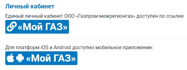 Личный кабинет Тверьмежрегионгаз: правила регистрации, функции аккаунта Личный кабинет Тверьмежрегионгаз: правила регистрации, функции аккаунта