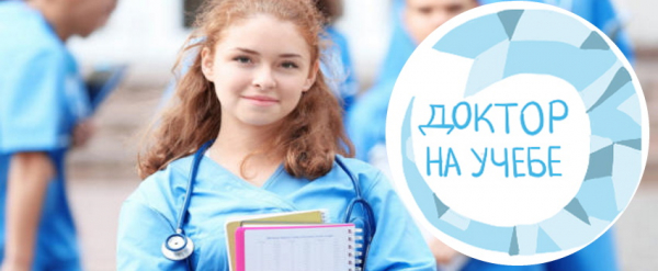 Личный кабинет «Доктор на учебе»: инструкция по регистрации, вход в аккаунт Личный кабинет «Доктор на учебе»: инструкция по регистрации, вход в аккаунт