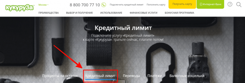 Как войти в личный кабинет Кукуруза по номеру карты Как войти в личный кабинет Кукуруза по номеру карты