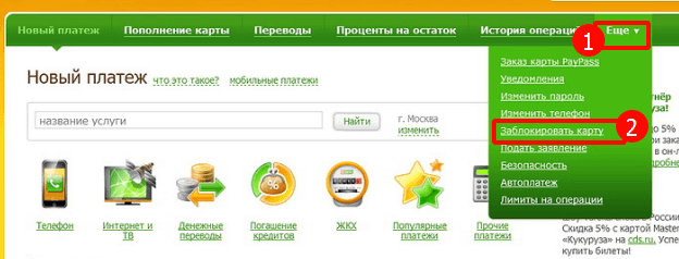 Как войти в личный кабинет Кукуруза по номеру карты Как войти в личный кабинет Кукуруза по номеру карты