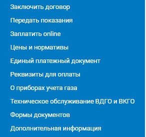 Личный кабинет Тверьмежрегионгаз: правила регистрации, функции аккаунта Личный кабинет Тверьмежрегионгаз: правила регистрации, функции аккаунта