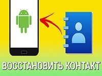 Как восстановить контакты в аккаунте Google Как восстановить контакты в аккаунте Google