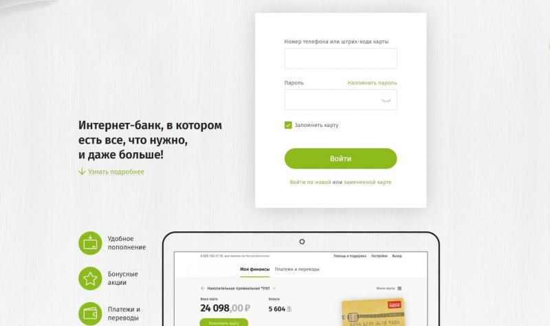 Как войти в личный кабинет Кукуруза по номеру карты Как войти в личный кабинет Кукуруза по номеру карты