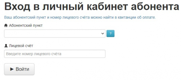 Личный кабинет Таттрансгаз: инструкция для входа, возможности аккаунта