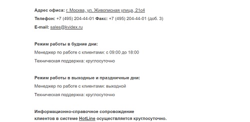 Личный кабинет Квидекс телеком: инструкция для входа, функционал аккаунта