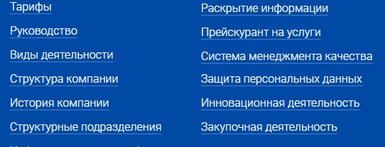 Личный кабинет Таттрансгаз: инструкция для входа, возможности аккаунта