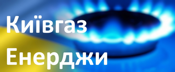 Личный кабинет Киевгазэнерджи: алгоритм регистрации, инструкция для входа в аккаунт