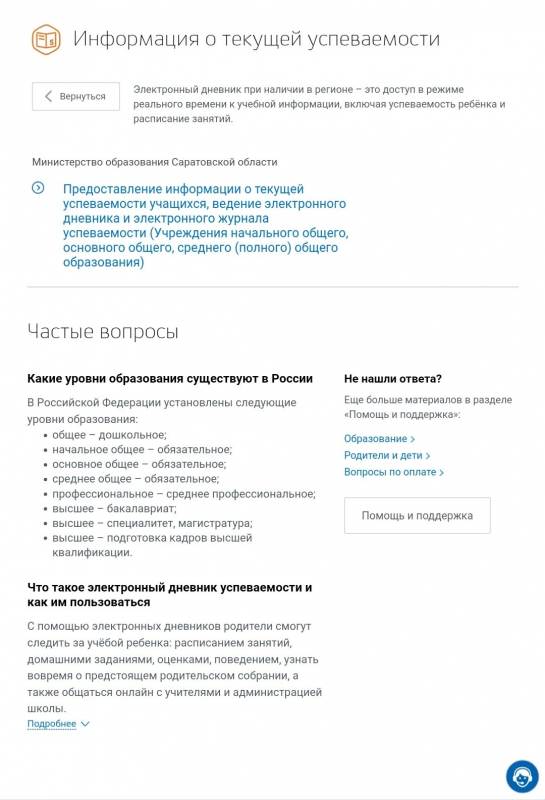 Как зарегистрироваться и войти в личный кабинет Электронной школы Новосибирской области Как зарегистрироваться и войти в личный кабинет Электронной школы Новосибирской области