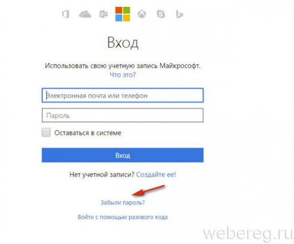 Что делать, если забыл пароль от account.live.com