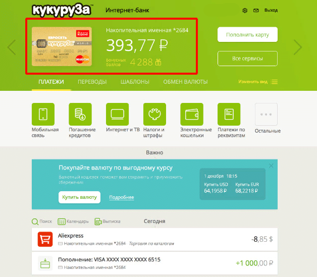 Как войти в личный кабинет Кукуруза по номеру карты Как войти в личный кабинет Кукуруза по номеру карты