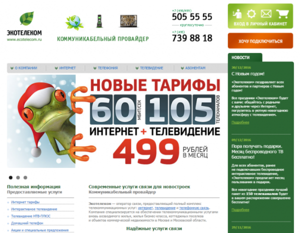 Личный кабинет Экотелеком